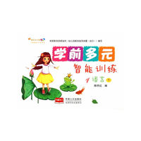 语言-学前多元智能训练-1
