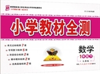 小学教材全测-一年级数学下(人教版) 2015春