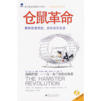 仓鼠革命(双色)