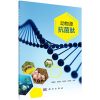 动物源抗菌肽