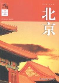 北京-经典中国