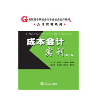 成本会计实训-(第二版)