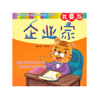 我要当企业家