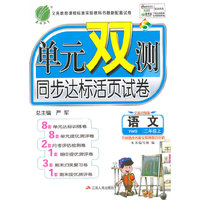 (2015秋)单元双测 三年级 语文 (上) 语文S版