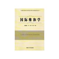 国际维和学