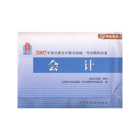 2007年度注册会计师全国统一考试模拟试卷:会计