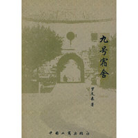 九号宿舍