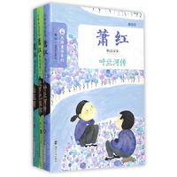 萧红精品文集（套装共3册）