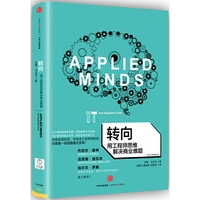 转向：用工程师思维解决商业难题