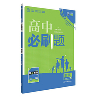 理想树 2016新课标 高中必刷题数学(RJA必修1)