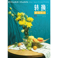 转换--静物照片