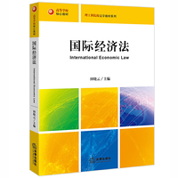 国际经济法