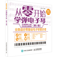 从零开始:学弹电子琴