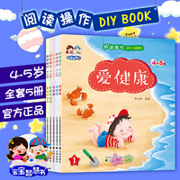 阅读操作DIY BOOK（4-5岁）