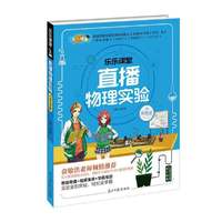 乐乐课堂·直播物理实验