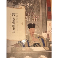 国人的设计美学：宫·皇帝的书房