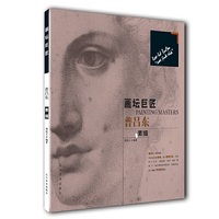 画坛巨匠——普吕东素描