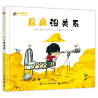 尿床没关系