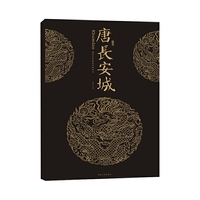 唐长安城