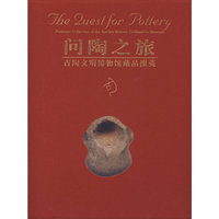 问陶之旅古陶文明博物馆藏品掇英
