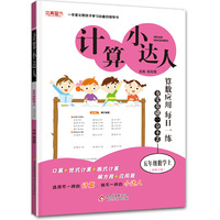 计算小达人：五年级数学（上）·北师大版（2019秋）