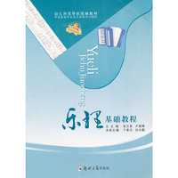 幼儿师范—乐理基础教程