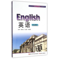 英语（职业模块）/温州市中等职业学校地方创新教材