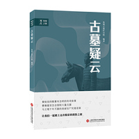 考古发现之旅：古墓疑云