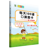 三年级上册每天100道口算题卡计时测评口算练习题人教版小学3年级上册数学同步训练口算心算速算天天练