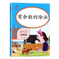 有余数的除法