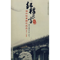 北京大学国际交流丛书—红楼飞雪：海外校友忆北大（1947—2008）