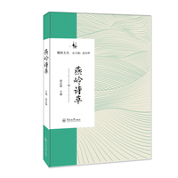 燕岭诗草（椰韵文丛）
