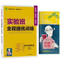 实验班全程提优训练 高中高一下册思想政治必修(3)·政治与法治 人教版(配套新教材) 2022年秋新版教材同步教辅书强化练习题