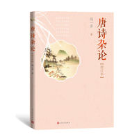 闻一多：唐诗杂论 增订本