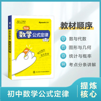 2023新版星火【初中口袋书】基础手册初中数学公式定律 基础知识手册数理化语数英公式定律知识库随身记