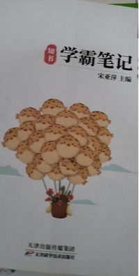 知书学霸笔记，初中语文