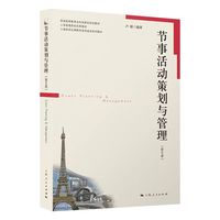 节事活动策划与管理(第五版)