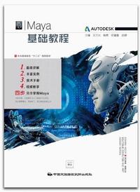 Maya 基础教程