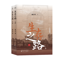 生存之路（全二册）