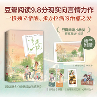 重遇旧时光（豆瓣阅读9.8分现实向言情力作。一段独立清醒、张力拉满的治愈之爱。网络原名《相爱后动物感伤》）