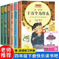 快乐读书吧四年级下册 米·伊林十万个为什么+看看我们的地球+灰尘的旅行+人类起源的演化过程:爷爷的爷爷哪里来+森林报+地球的故事（全6册）赠送阅读练习手册有声伴读快乐读书吧小学生儿童文学书籍四年级课外书阅读