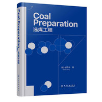 选煤工程（Coal Preparation）