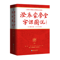 澄衷蒙學堂字課圖説（字典本）近现代中国语文启蒙课本的典范 识繁用简 国学入门 繁体横排 胡适、竺可桢、茅盾等人曾使用的开蒙课本
