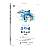 计算机网络基础(微课版)