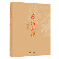 漫话科举