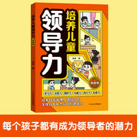 培养儿童领导力