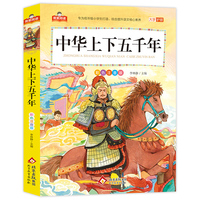 中华上下五千年 我爱阅读