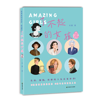 了不起的女孩2