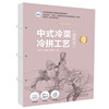 中式冷菜冷拼工艺(活页式)
