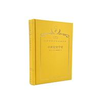 中世纪史学史（120年珍藏本）